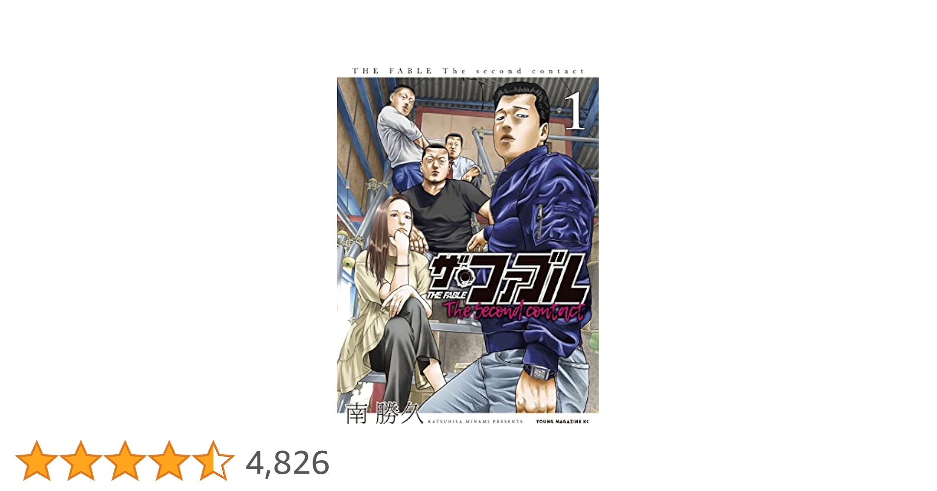 ザ・ファブル 全巻 & The Second Contact 1〜6巻 ザ・ファブル The second contact コミック 1-6巻セット |本